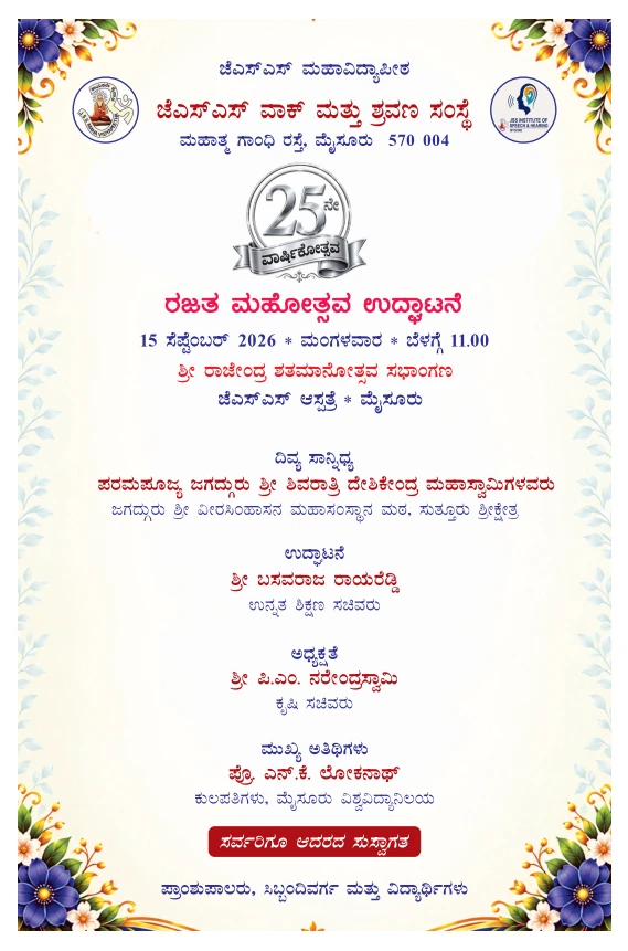 Silver Jubilee Celebrations 2026